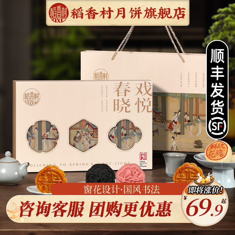 稻香村月饼礼盒中秋送礼2025新款
