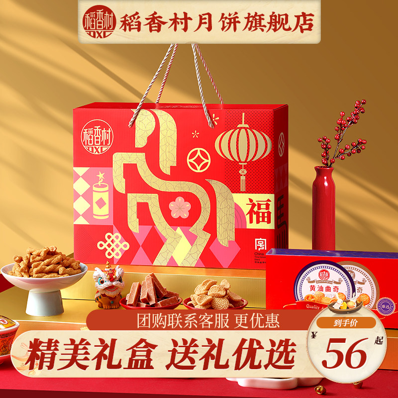 稻香村年货礼盒吉祥福满特产传统中式老式糕点春节走亲戚送礼长辈