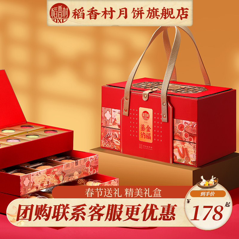 稻香村高档礼盒糕点心零食中式传统点心走亲戚送礼品长辈团购批发