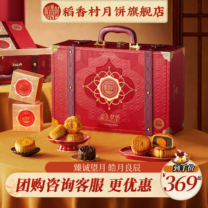 稻香村月饼礼盒蛋黄莲蓉精制五仁滇式云腿多口味中秋送礼长辈团购