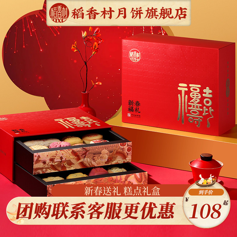 稻香村年货礼盒新春福礼特产传统中式老式糕点春节走亲戚送礼长辈