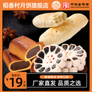 稻香村牛舌饼组合装 特色小吃特产糕点零食酥皮点心休闲零食品月饼