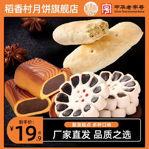 稻香村特色小吃特产糕点