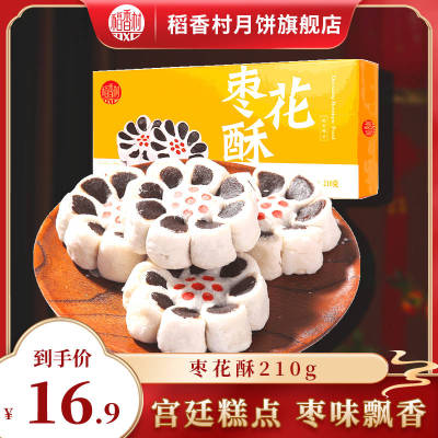 稻香村枣花酥休闲小零食