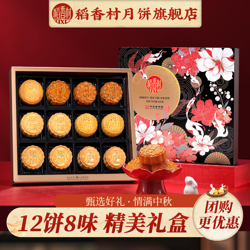稻香村月饼礼盒蛋黄莲蓉豆沙五仁传统月饼多口味中秋节送礼礼品