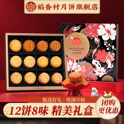 稻香村月饼礼盒蛋黄莲蓉豆沙五仁传统月饼多口味中秋节送礼礼品