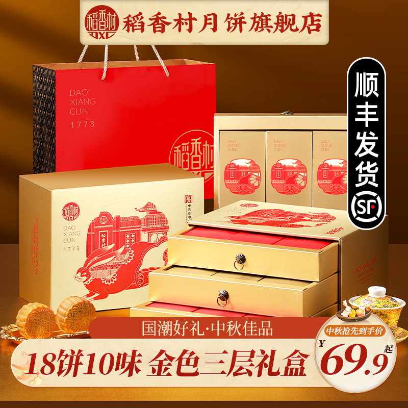 稻香村月饼旗舰店礼盒玫瑰鲜花多口味多选择中秋送礼送长辈礼品