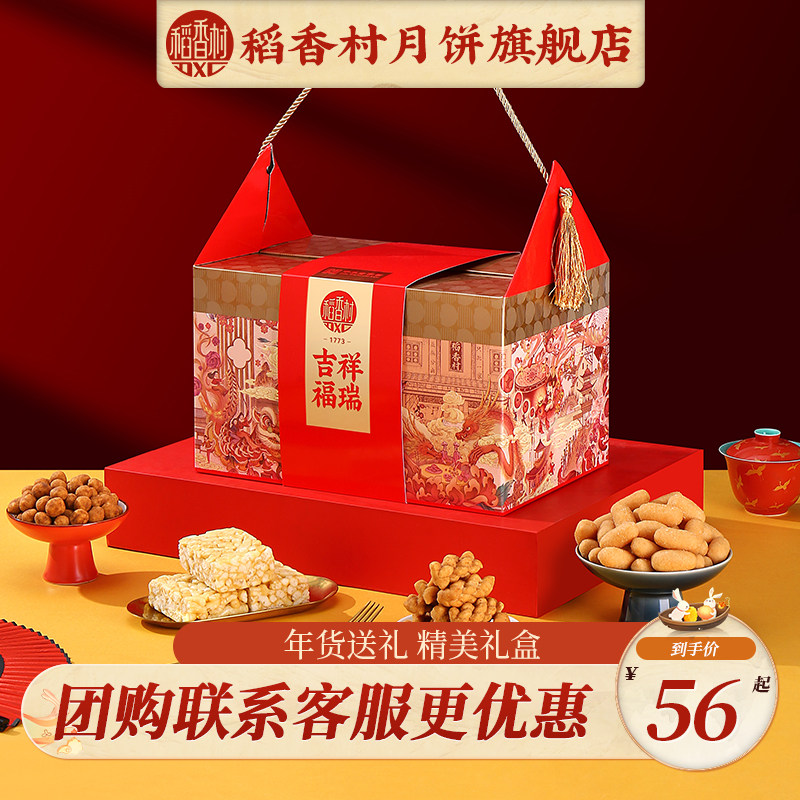 稻香村年货礼盒吉祥福瑞特产传统中式老式糕点春节走亲戚送礼长辈