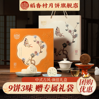 稻香村月饼礼盒2025新款礼盒装陈皮豆沙特产中秋节送礼品团购定制