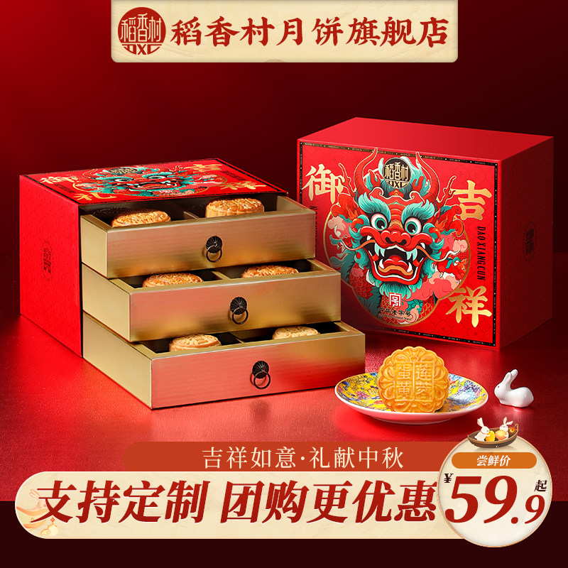 稻香村月饼礼盒装蛋黄莲蓉玫瑰豆沙五仁多口味中秋节送礼品送长辈