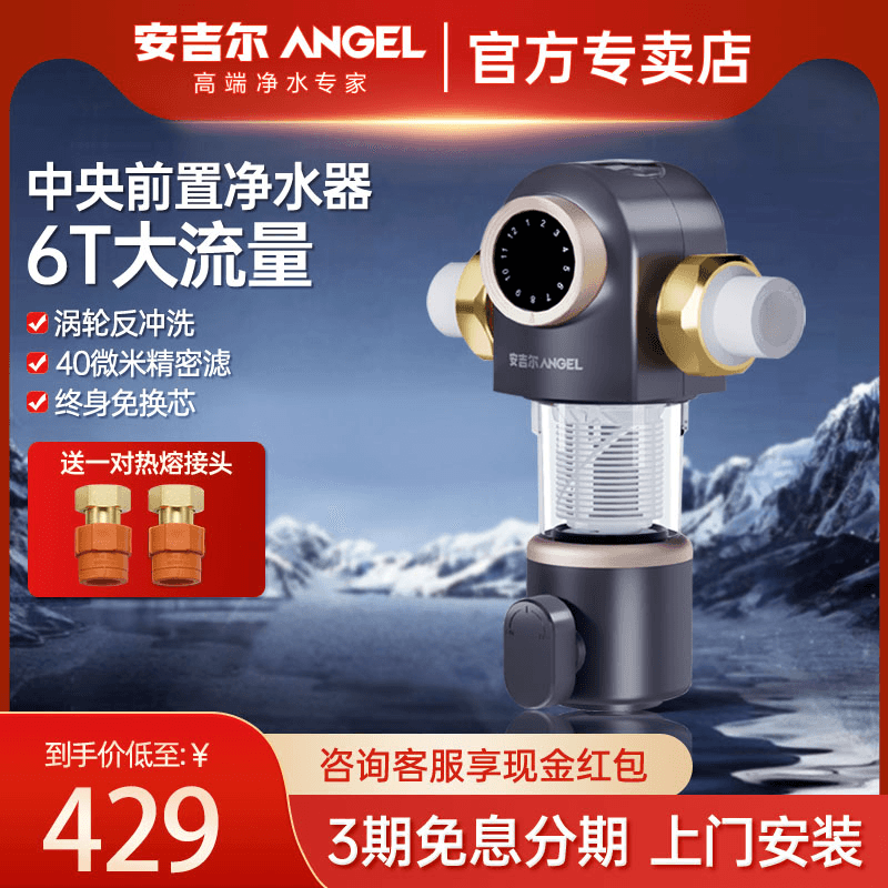 安吉尔全屋前置过滤器自来水家用自动反冲洗全铜净化水2023年新品
