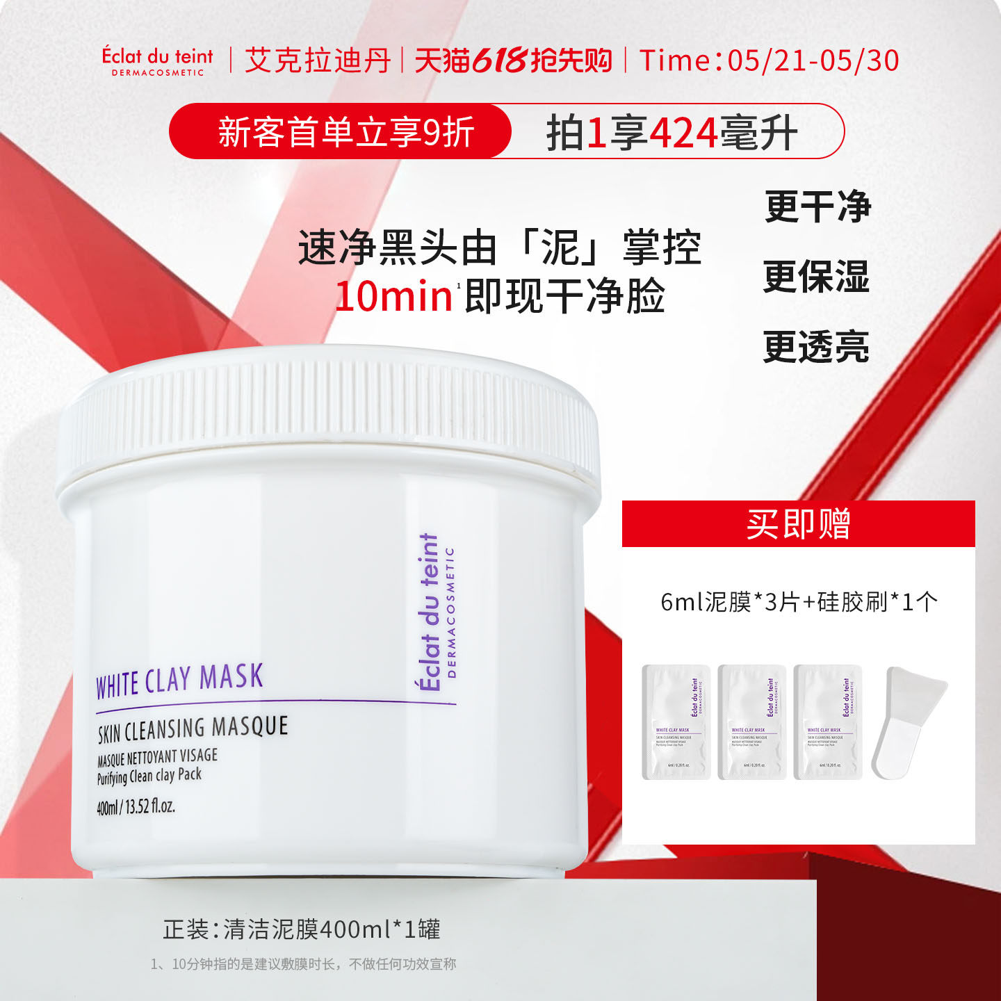 艾克拉迪丹涂抹清洁泥膜油皮清洁毛孔不拔干白泥面部改善闭口黑头