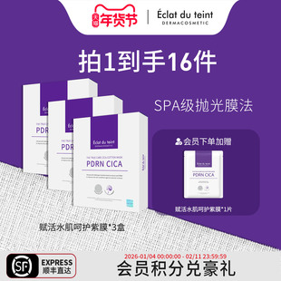 艾克拉迪丹积雪草精华面膜补水保湿紧致抗皱护肤品正品官方旗舰店