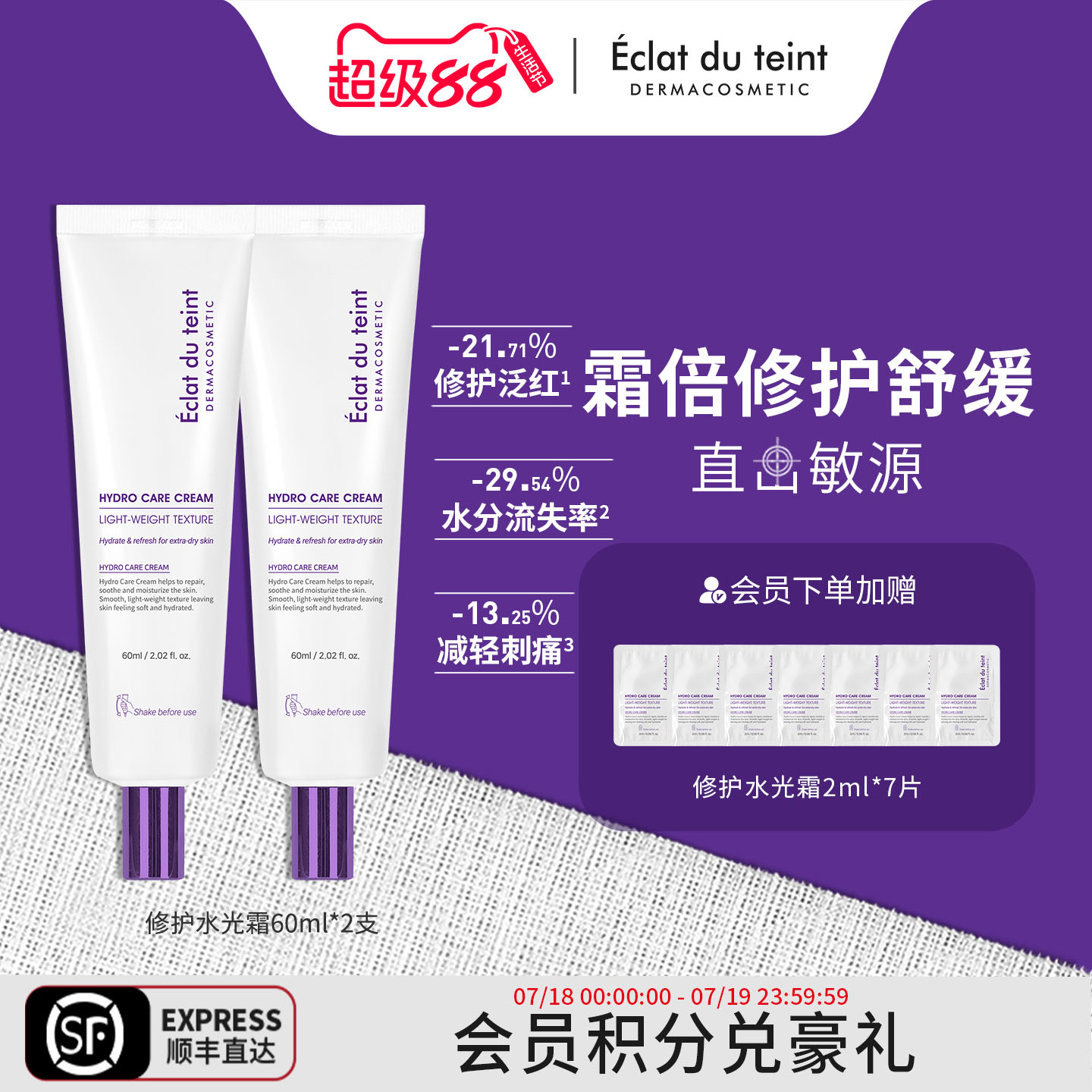 艾克拉迪丹修护水光面霜舒缓紧致