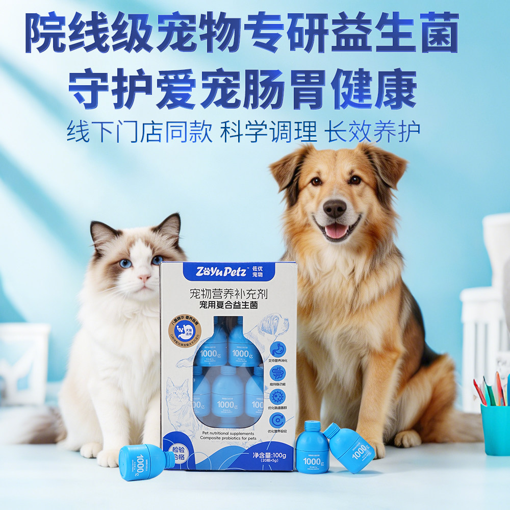 Zoyu Petz佐优布拉氏益生菌 宠物猫咪狗软便调理肠胃成幼猫犬专用