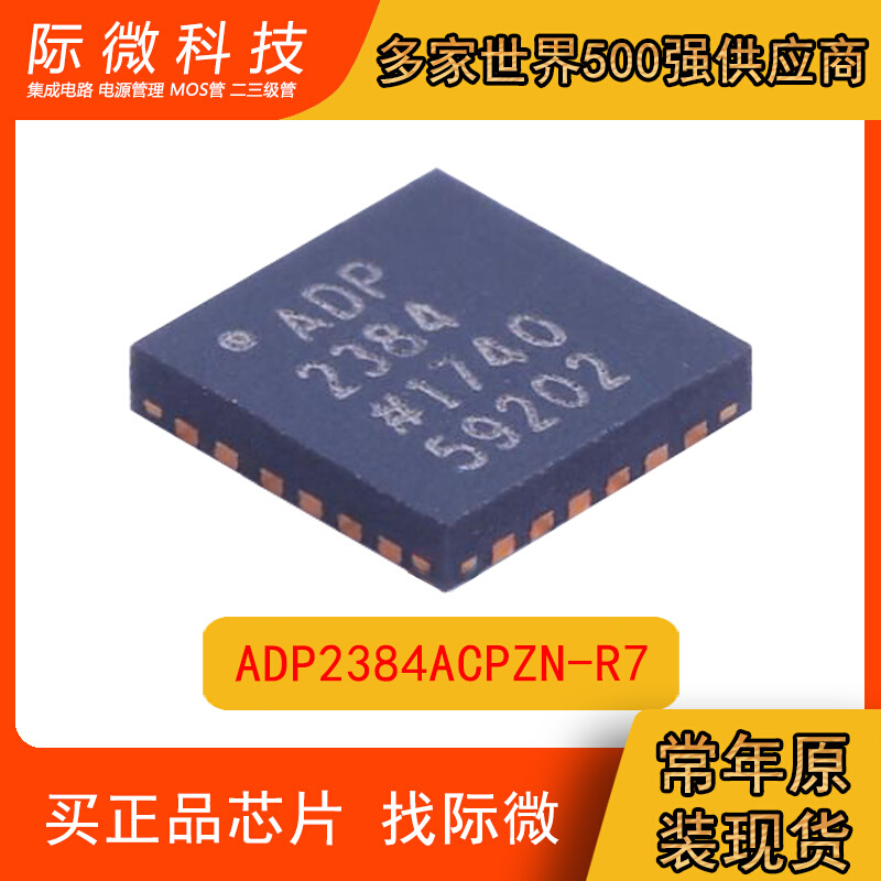 原装家用ADP2384ACPZN-R7电子元器件集成电路开关稳压器LFCSP-24