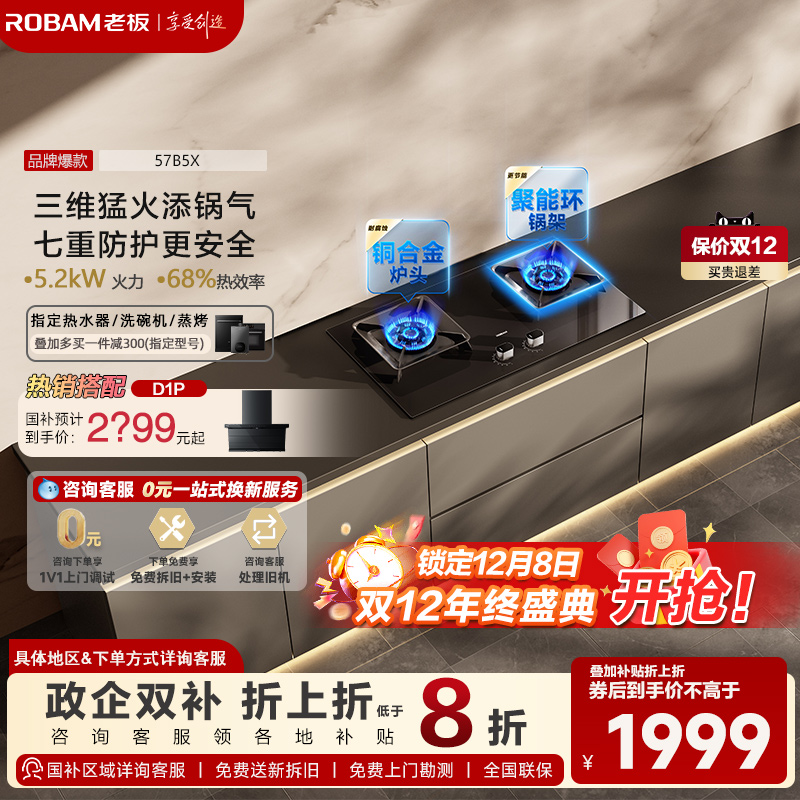 老板燃气灶大火力双灶