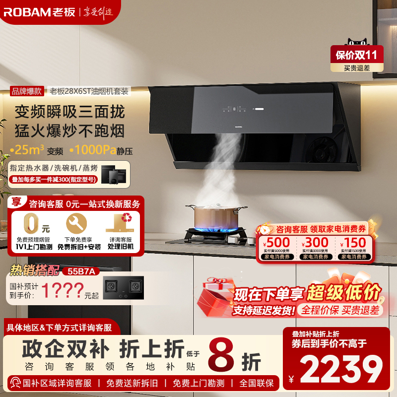 收藏1万+老板28X6ST侧吸油烟机
