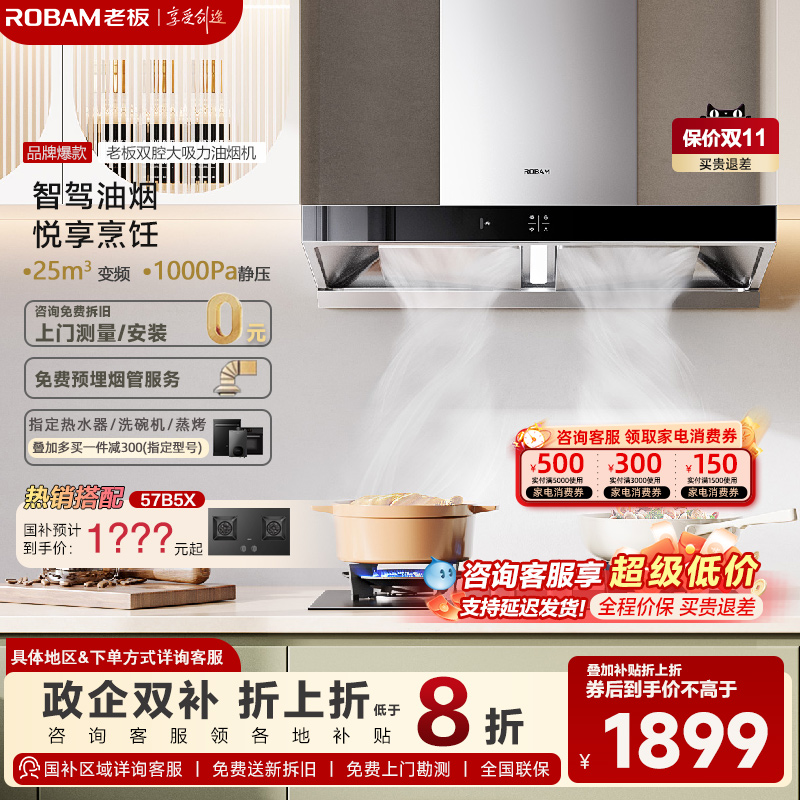 老板65X3S大吸力油烟机