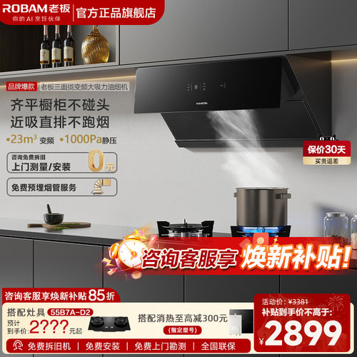 小尺寸大吸力抽油烟机老板