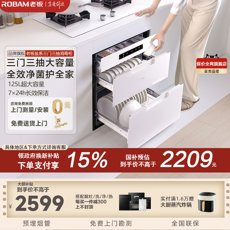 【重磅新品】老板盐系G1消毒柜家用厨房嵌入式碗柜官方旗舰店