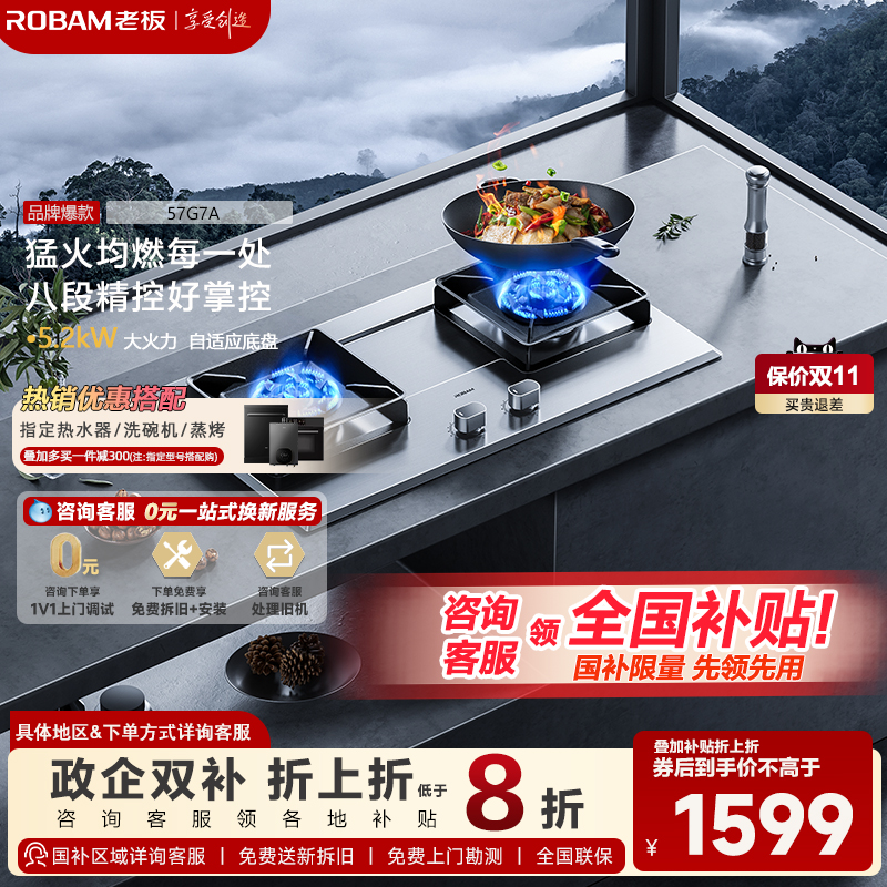 老板57G7A家用大火力燃气灶