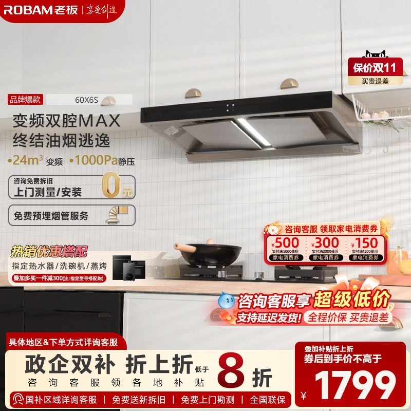 老板60x6S顶吸咨询客服享优惠价