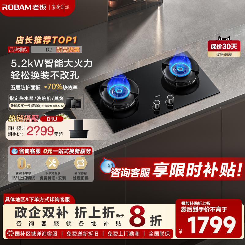 70%热效率猛火聚能老板燃气灶