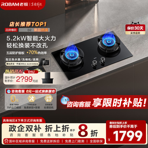 70%热效率猛火聚能老板燃气灶