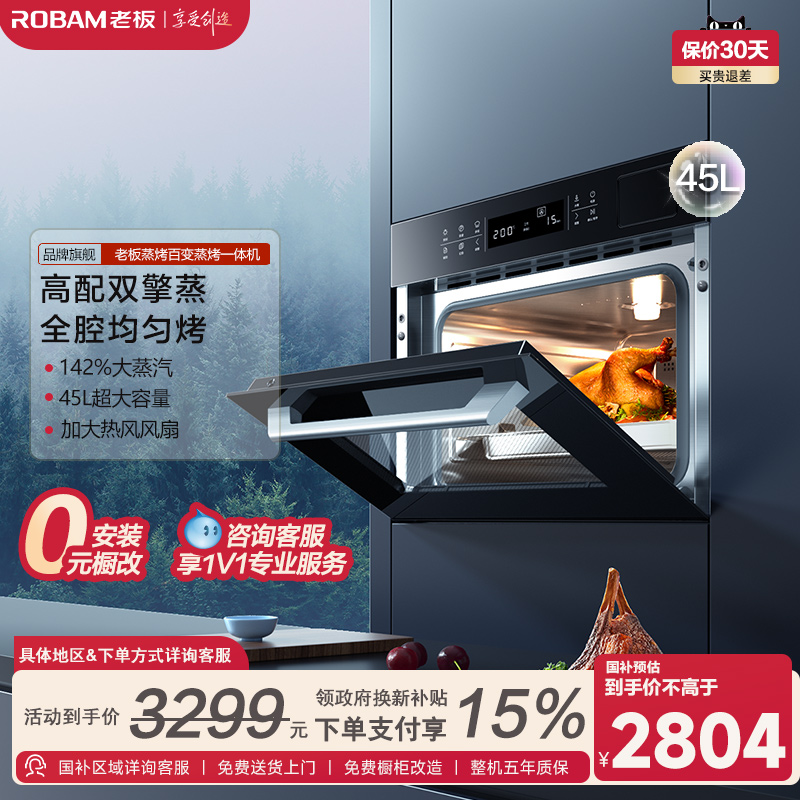 蒸烤一体杭州烤箱老板CQ972X