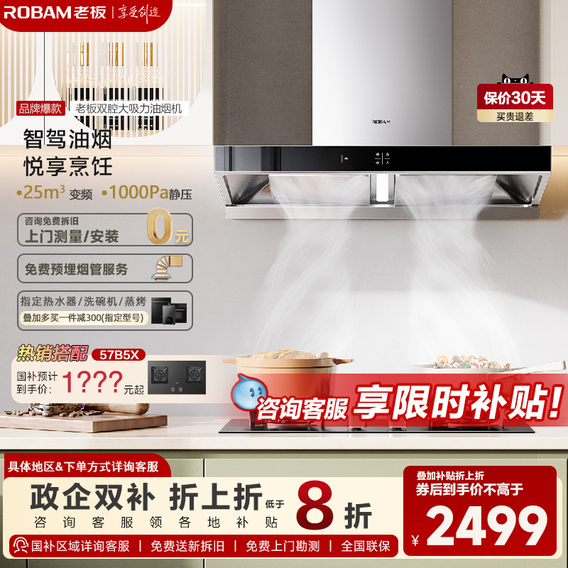 老板65X3S大吸力油烟机