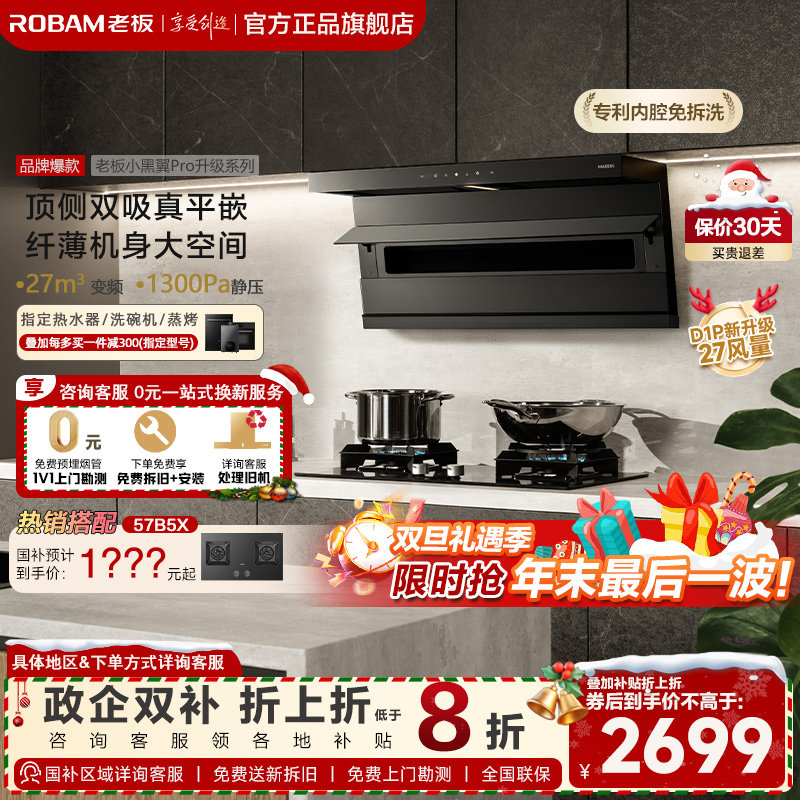 老板小黑翼D1P顶侧双吸油烟机