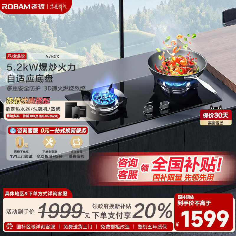 燃气灶自适应底盘老板