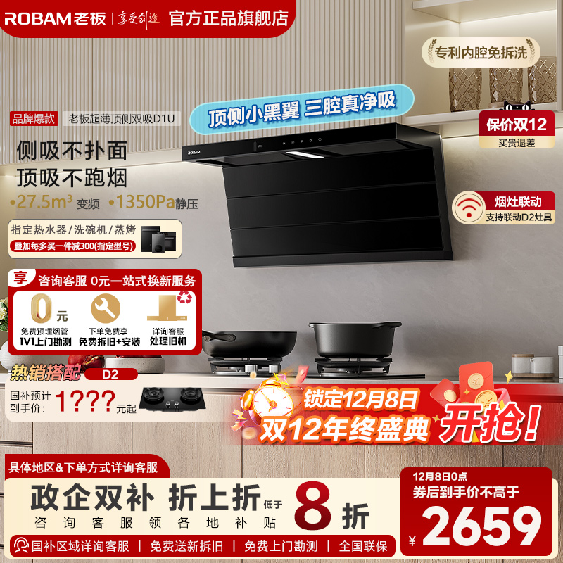 老板小黑翼D1U顶侧双吸烟灶套装