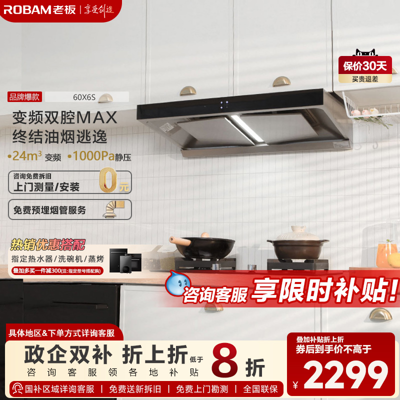 热卖旗舰老板60X6S欧式油烟机