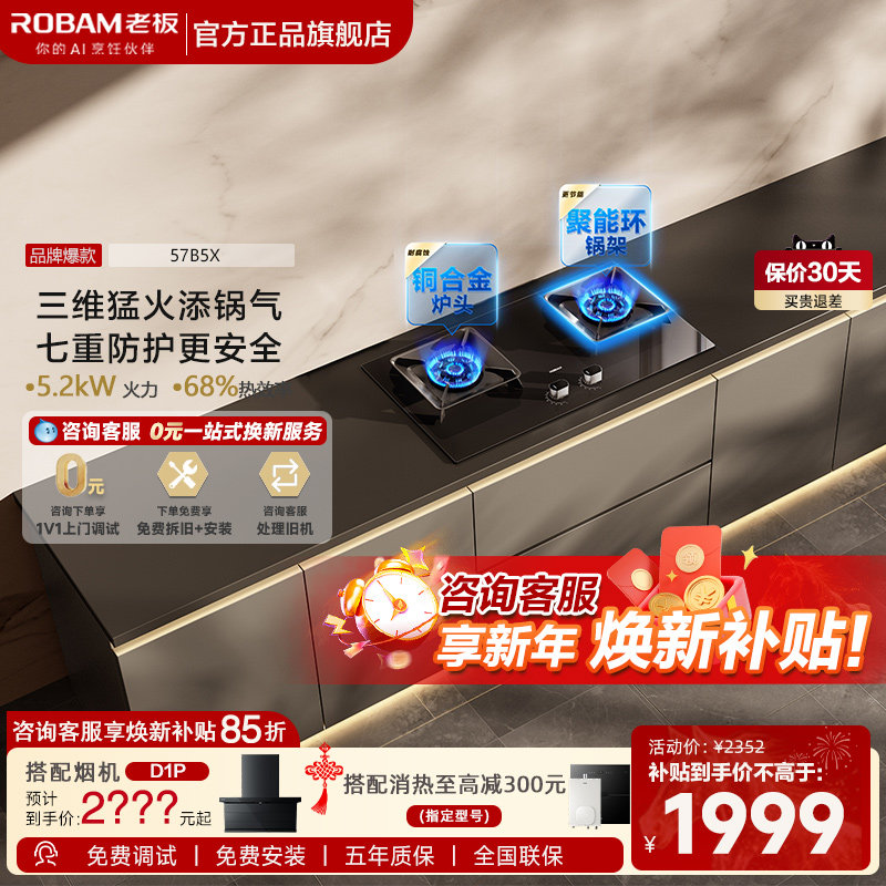 老板57B5X/50B7A大火力燃气灶煤气灶双灶家用厨房官方正品