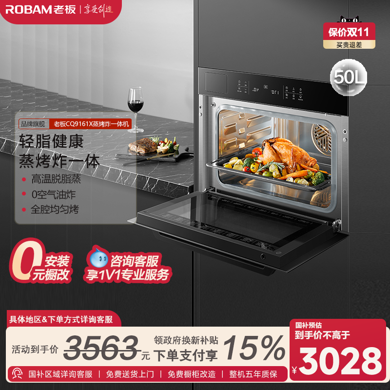 蒸烤一体机浙江杭州厨房家电老板