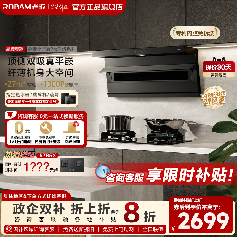 老板小黑翼D1P顶侧双吸油烟机