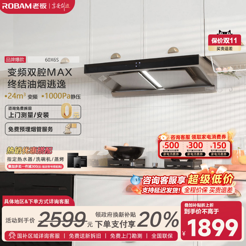 热卖旗舰老板60X6S欧式油烟机