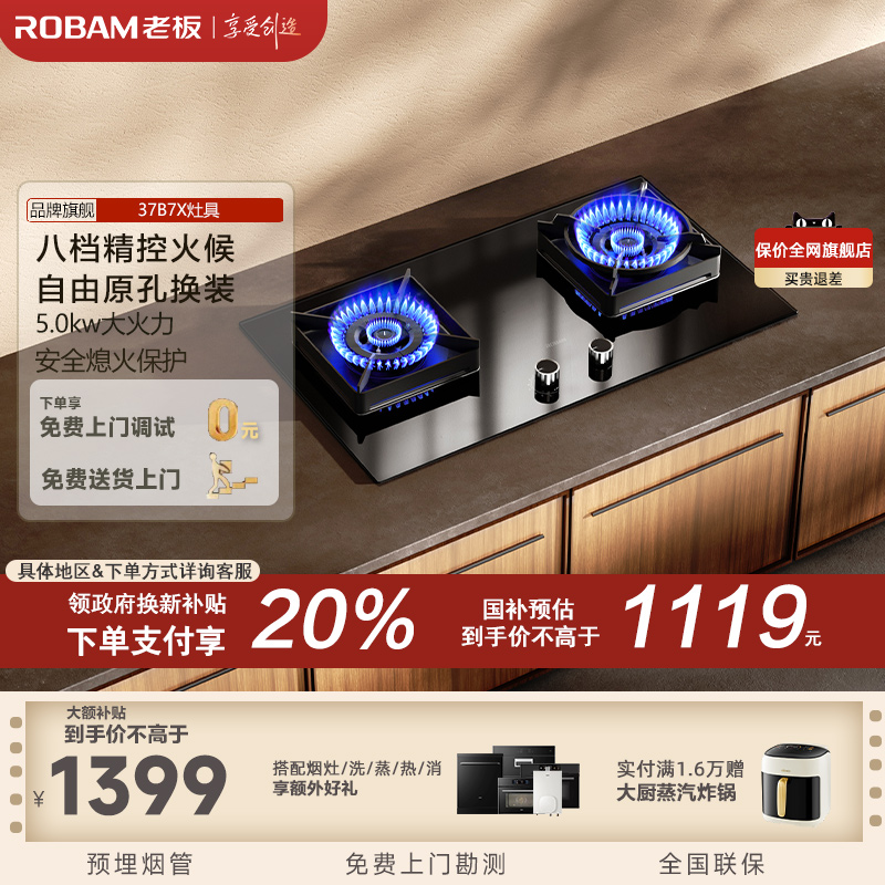 老板37B7X5.0kw大火力燃气灶