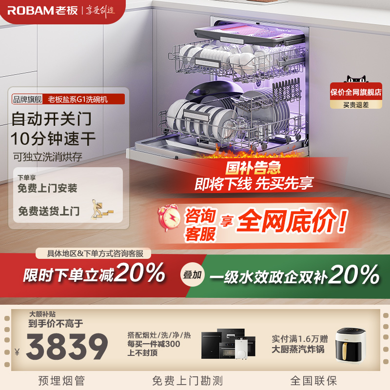 灵动门老板洗碗机全自动嵌入式