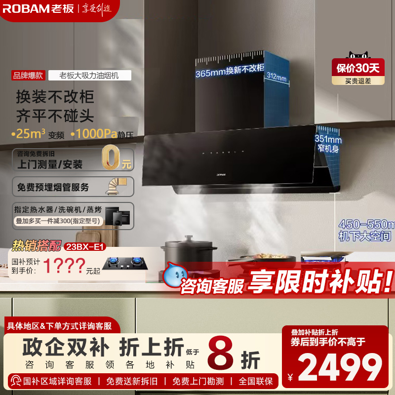 老板23A3S侧吸式大吸力烟灶套装