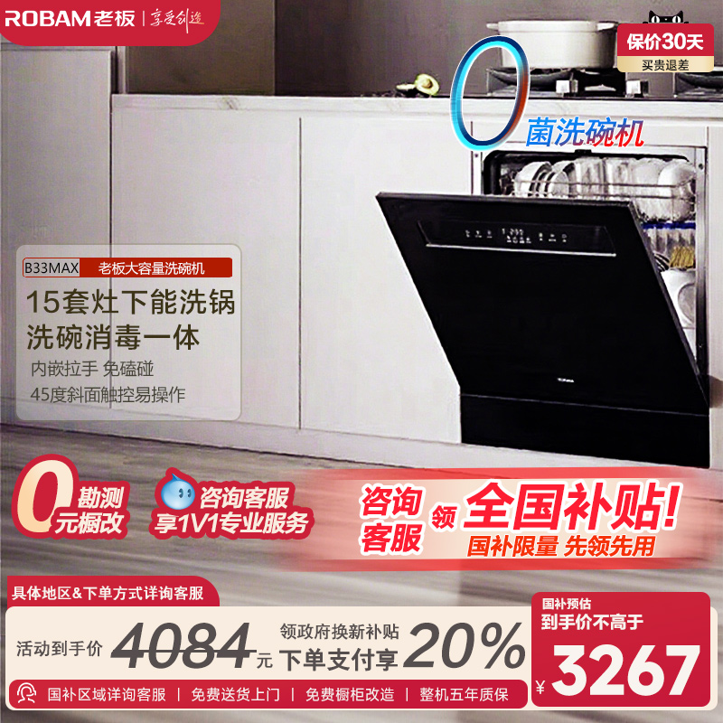 老板洗碗机B33XMAX家用洗碗机