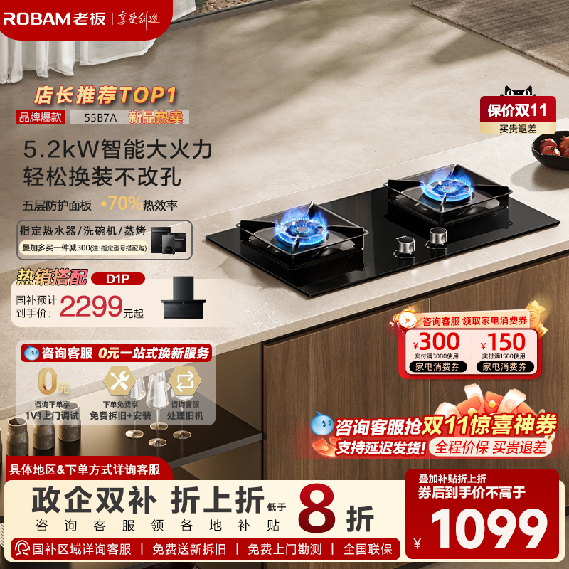 老板55B7A5.2kw大火力燃气灶