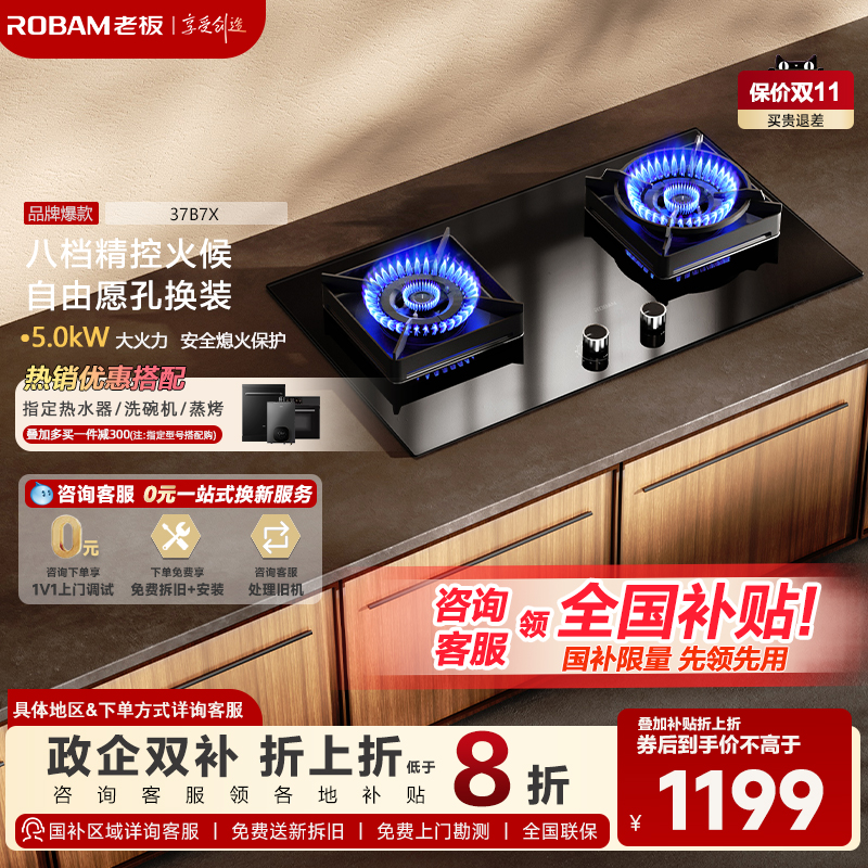 老板37B7X大火力燃气灶