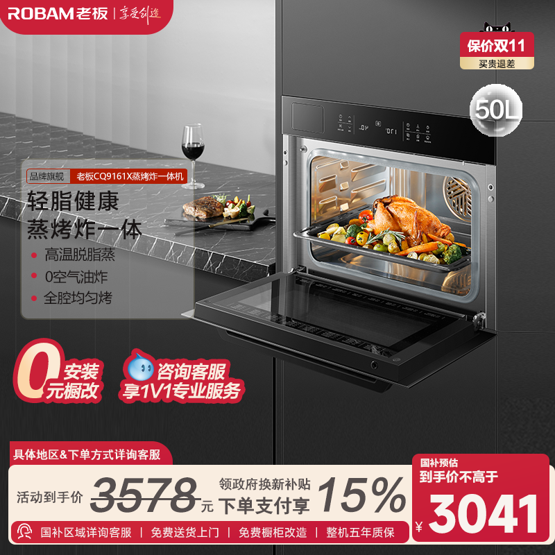 蒸烤一体机浙江杭州厨房家电老板