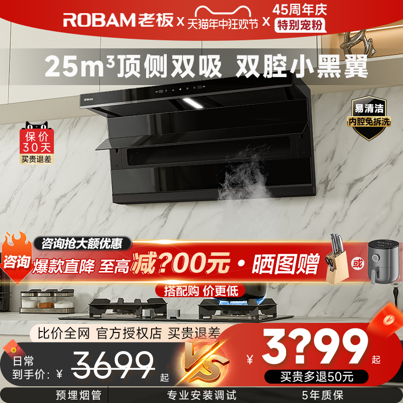 老板新品27A13-D1小黑翼顶侧双吸抽油烟机燃气灶套装官方旗舰店