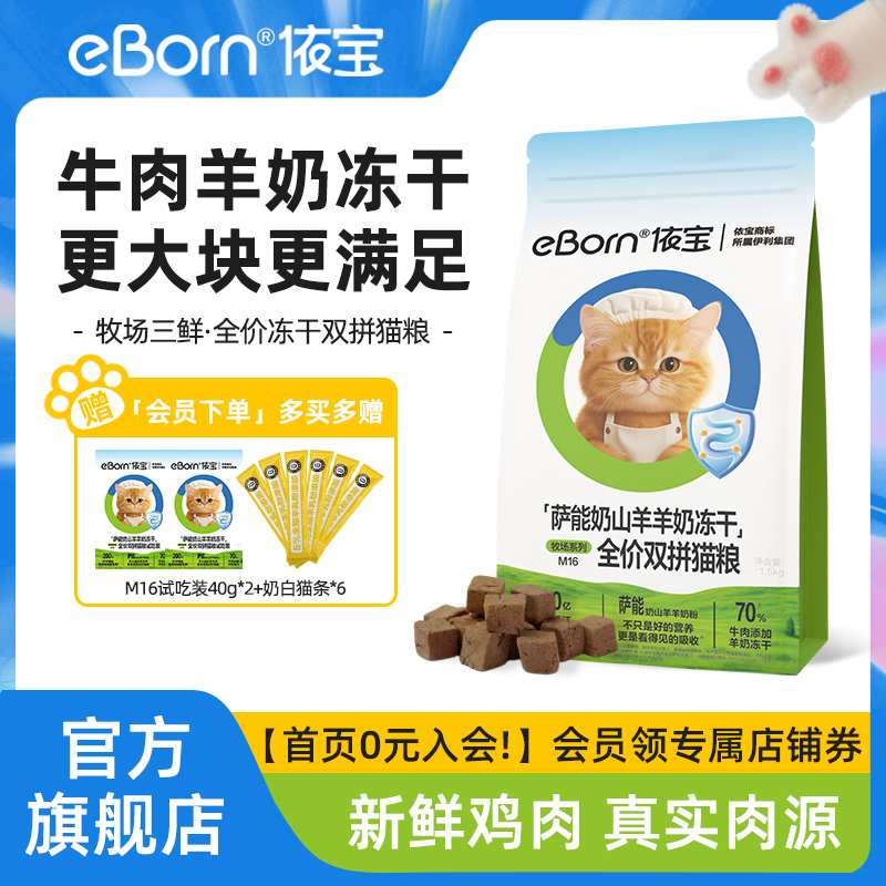 依宝婴配级羊奶粉冻干