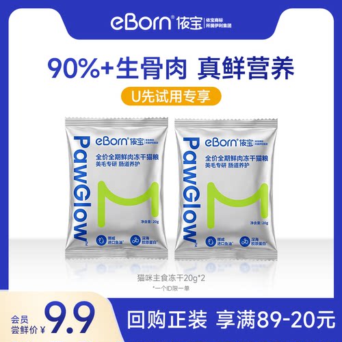 伊利依宝鲜肉主食冻干尝鲜装2包