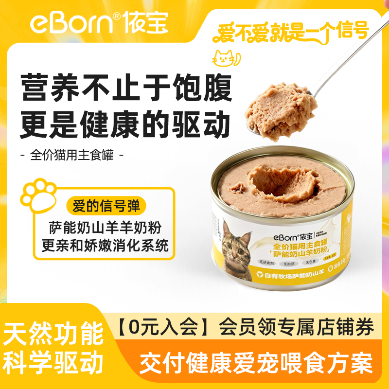 依宝信号弹全价主食罐